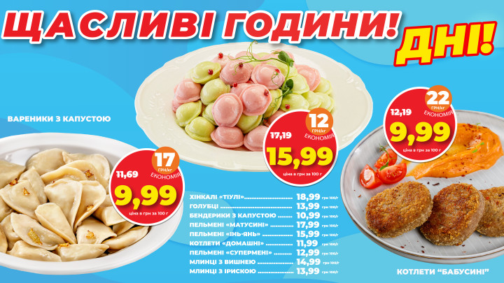 Щасливі покупки!