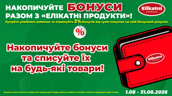 Елікатні бонуси