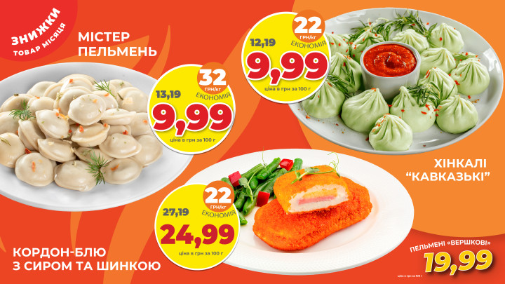 Товар Місяця. Серпень