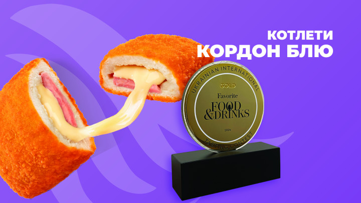 Cordon Bleu’ Cutlets — a masterpiece of taste.